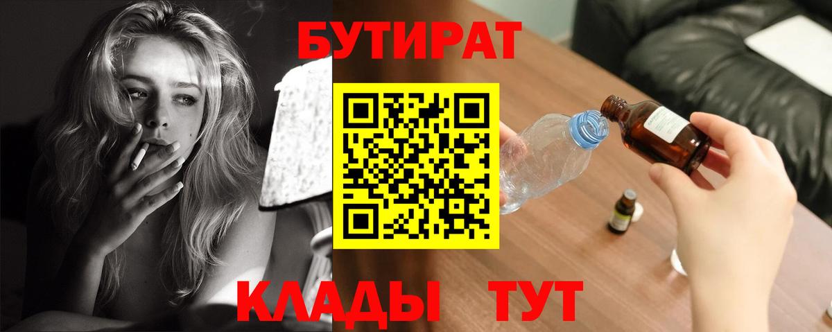 БУТИРАТ Butirat  Вход с VPN  Ливны 