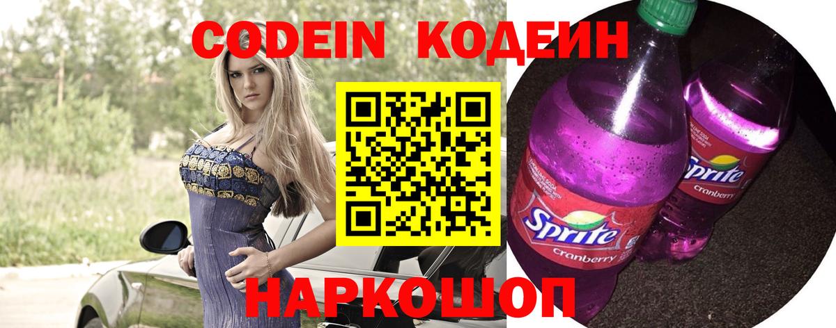 Ливны  Кодеин напиток Lean (лин)  Вход с VPN  Кодеиновый сироп Lean Purple Drank 