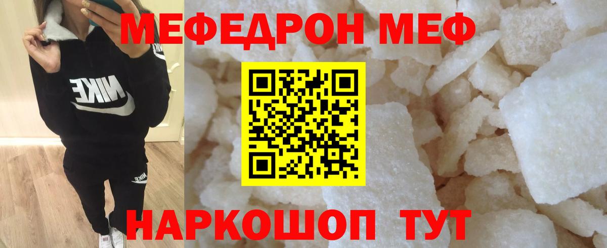 Меф мяу мяу мука Ливны